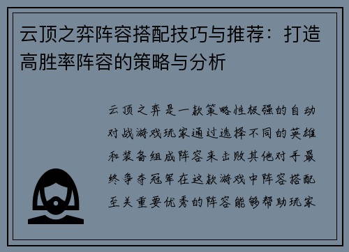 云顶之弈阵容搭配技巧与推荐：打造高胜率阵容的策略与分析