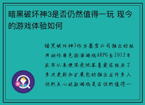 暗黑破坏神3是否仍然值得一玩 现今的游戏体验如何