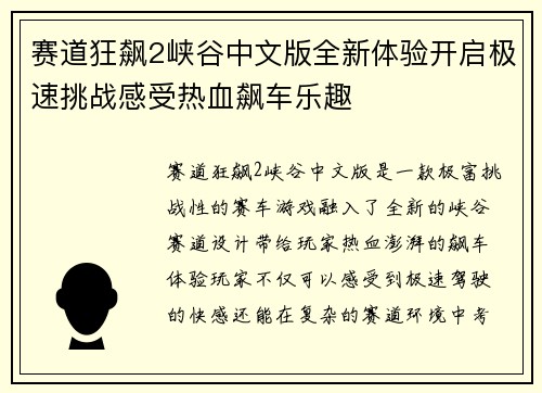 赛道狂飙2峡谷中文版全新体验开启极速挑战感受热血飙车乐趣